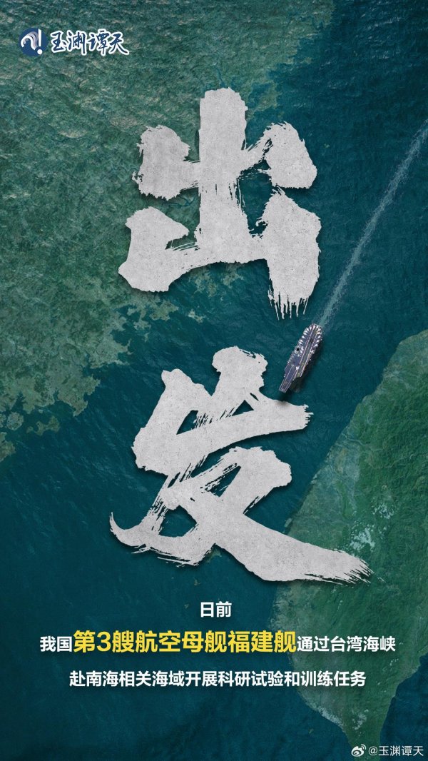 擒牛宝配资 福建舰首次通过台湾海峡意味着什么? 专家解读