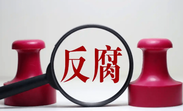 拾贝赢 中央纪委印发通知 要求对顶风违纪问题速查严处